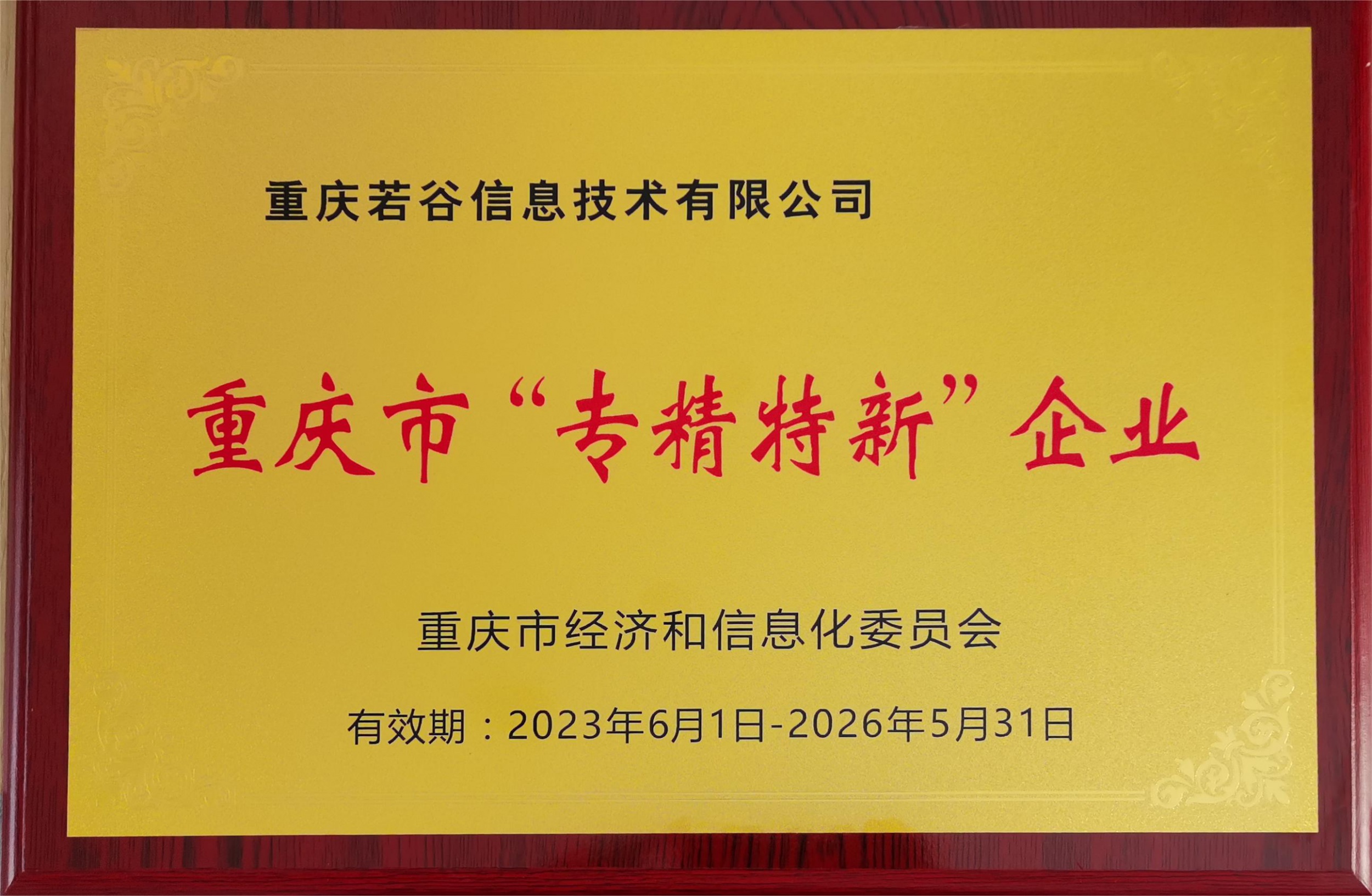 专精特新企业