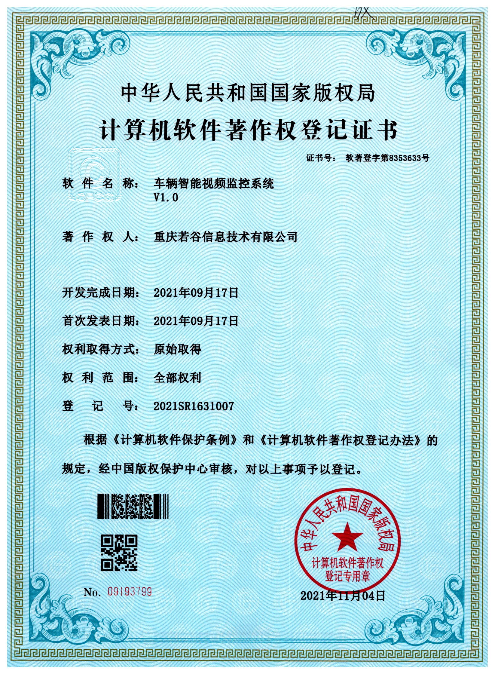 车辆智能视频监控系统