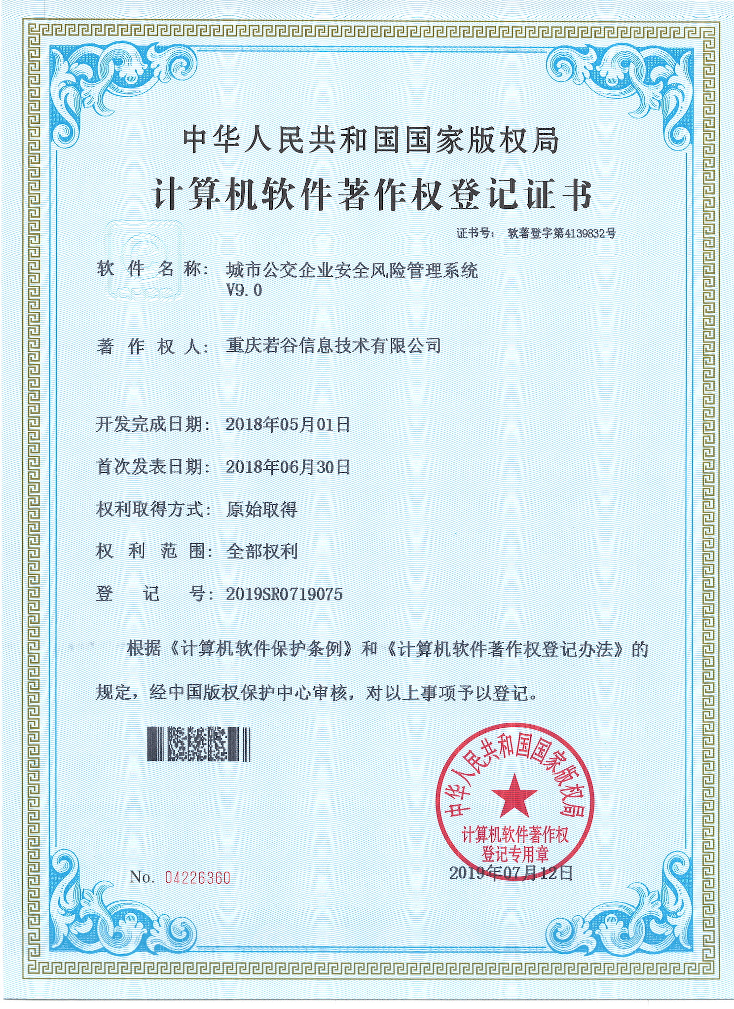 城市公交企业安全风险管理系统
