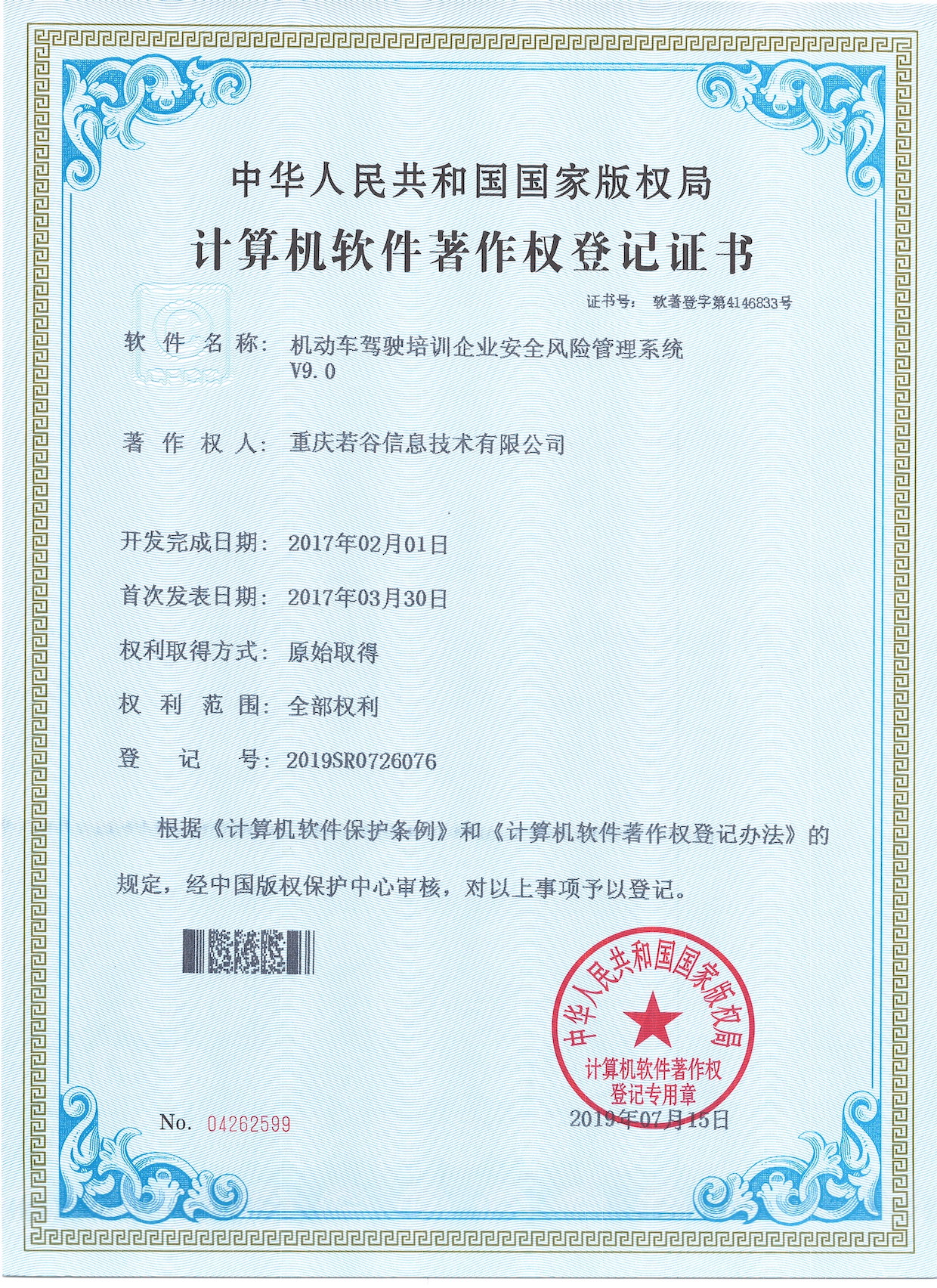 出租企业安全风险管理系统