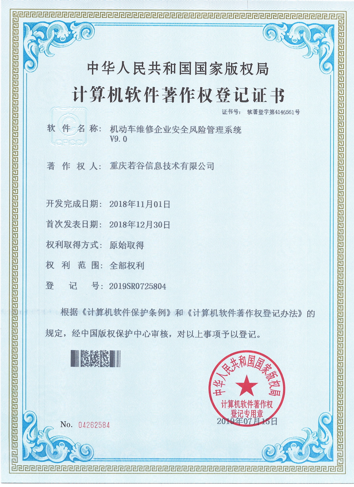 机动车维修企业安全风险管理系统